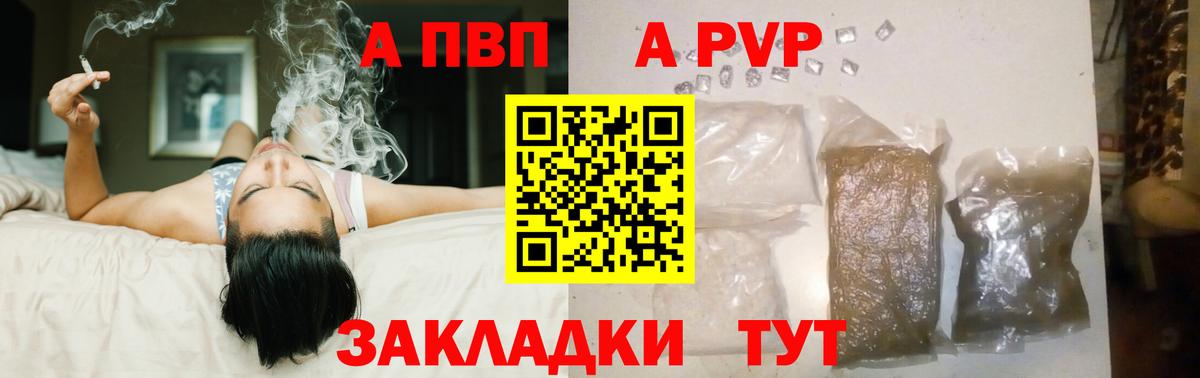 A-PVP СК  Вход с VPN  где продают наркотики  A PVP мука  Чайковский 